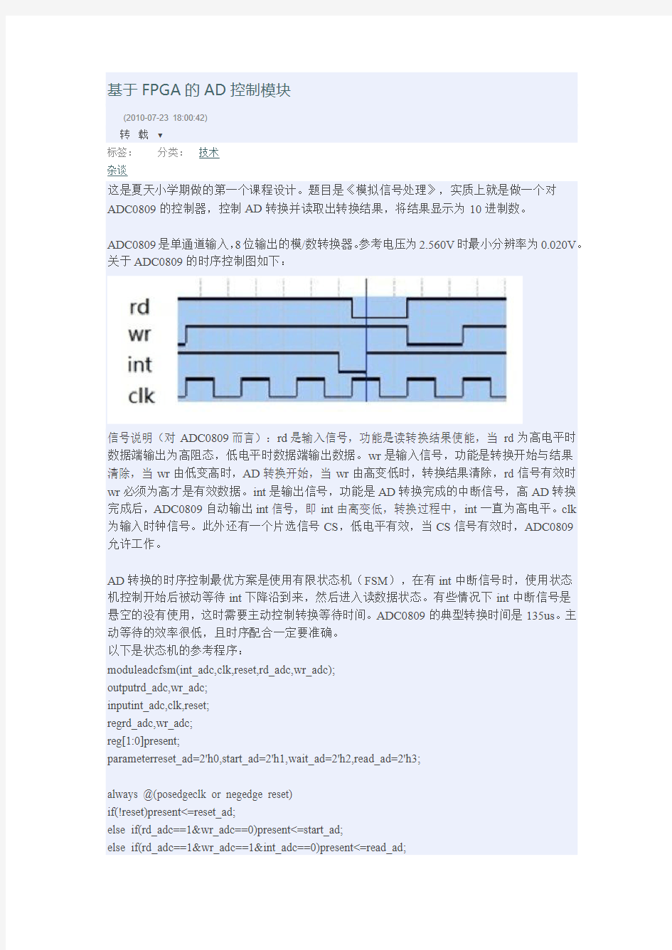 FPGA控制AD转换原理及程序