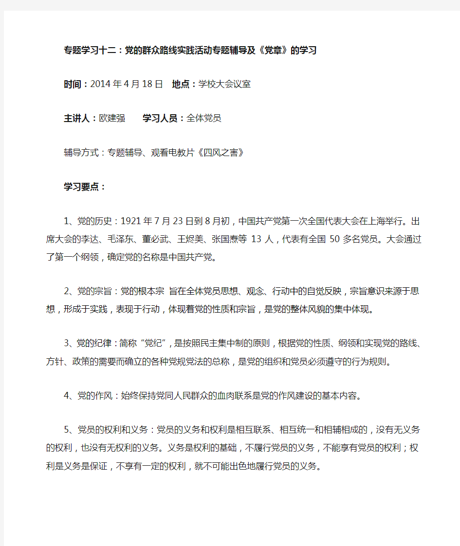 专题学习十二学习要点