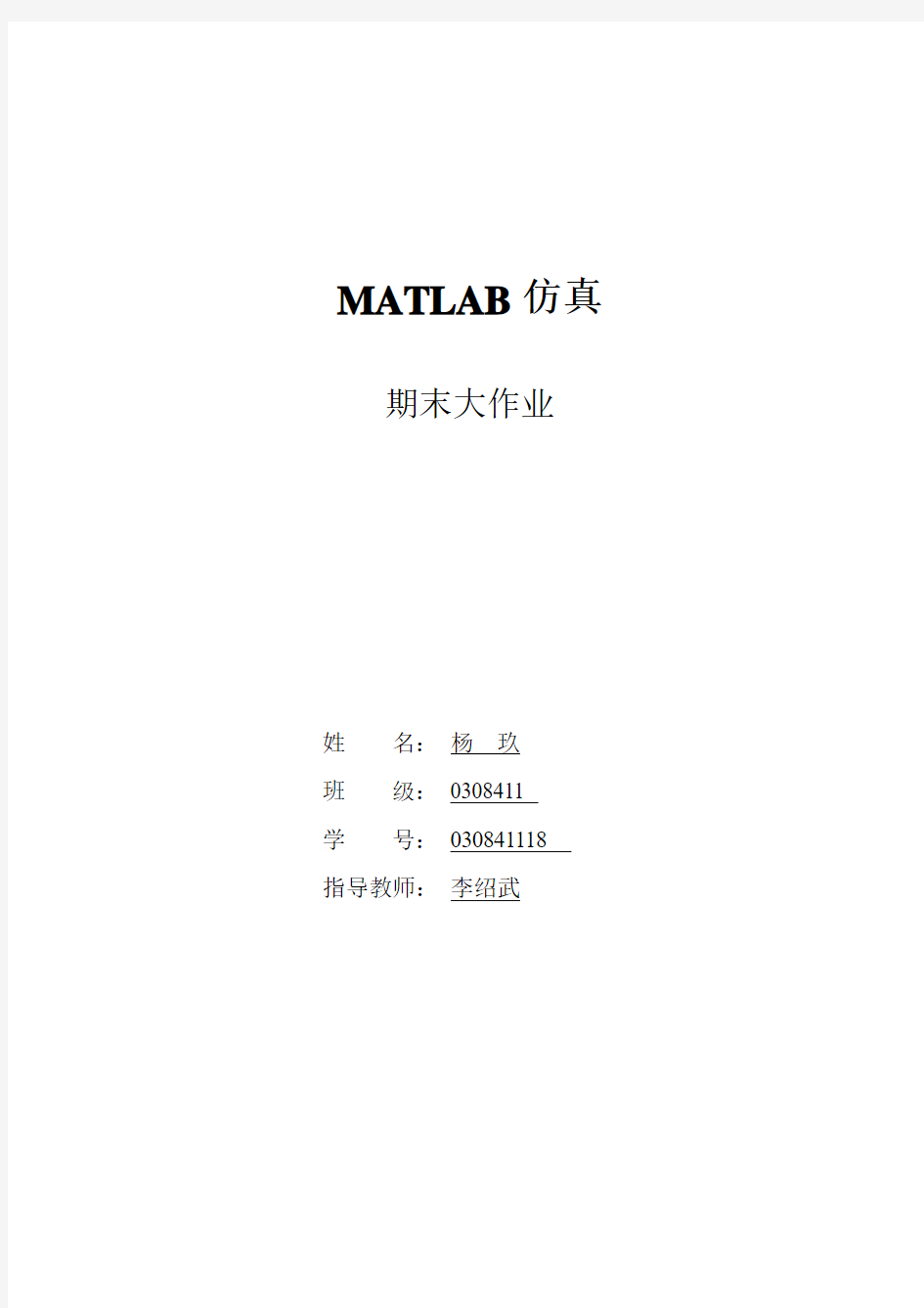 关于MATLAB基本操作的大作业