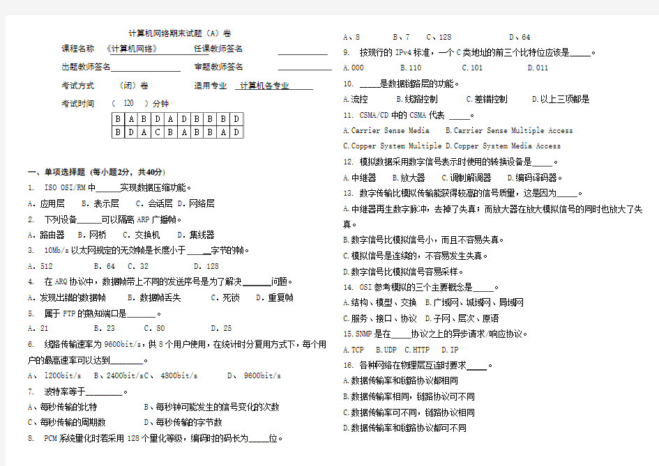 《计算机网络》试卷A