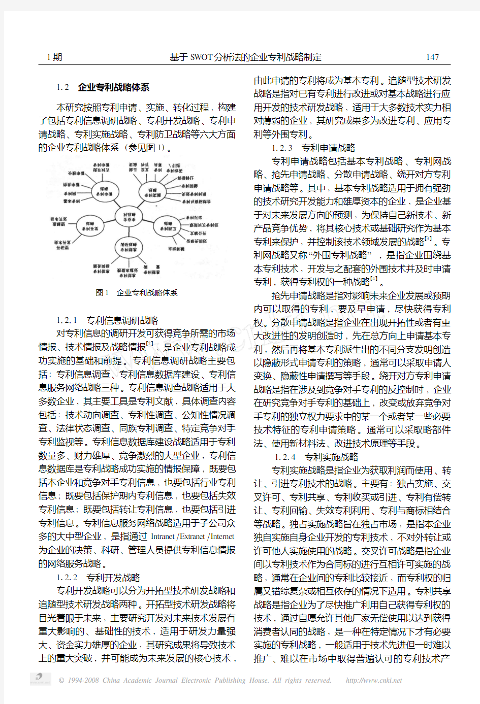 基于SWOT分析法的企业专利战略制定