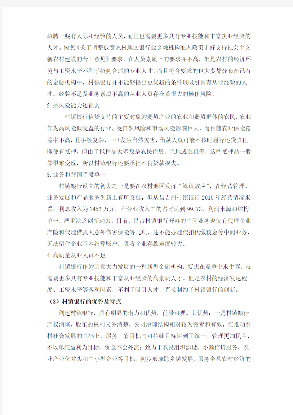 金融专业--社会实践调研报告