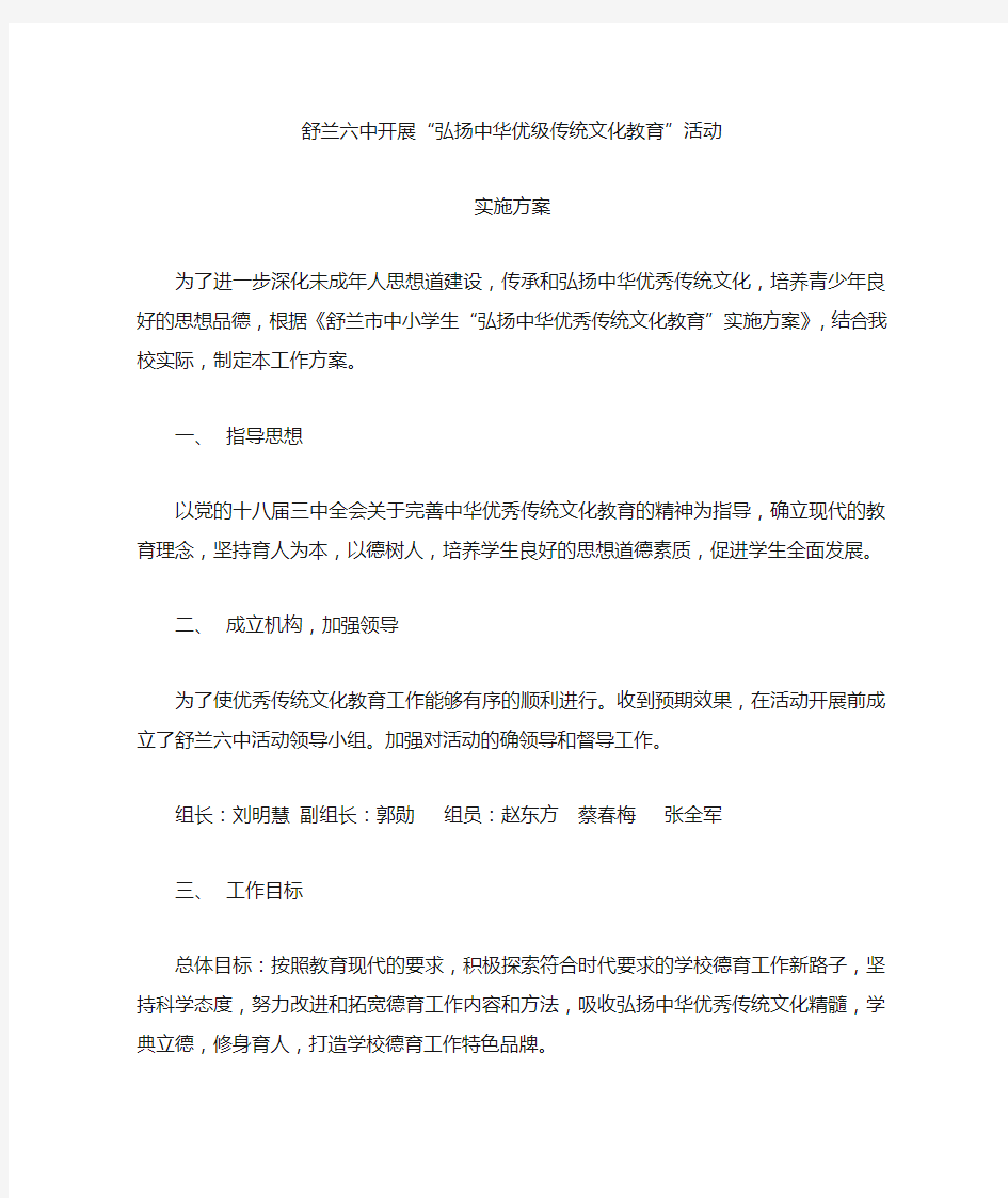 弘扬中华优秀传统文化教育活动方案