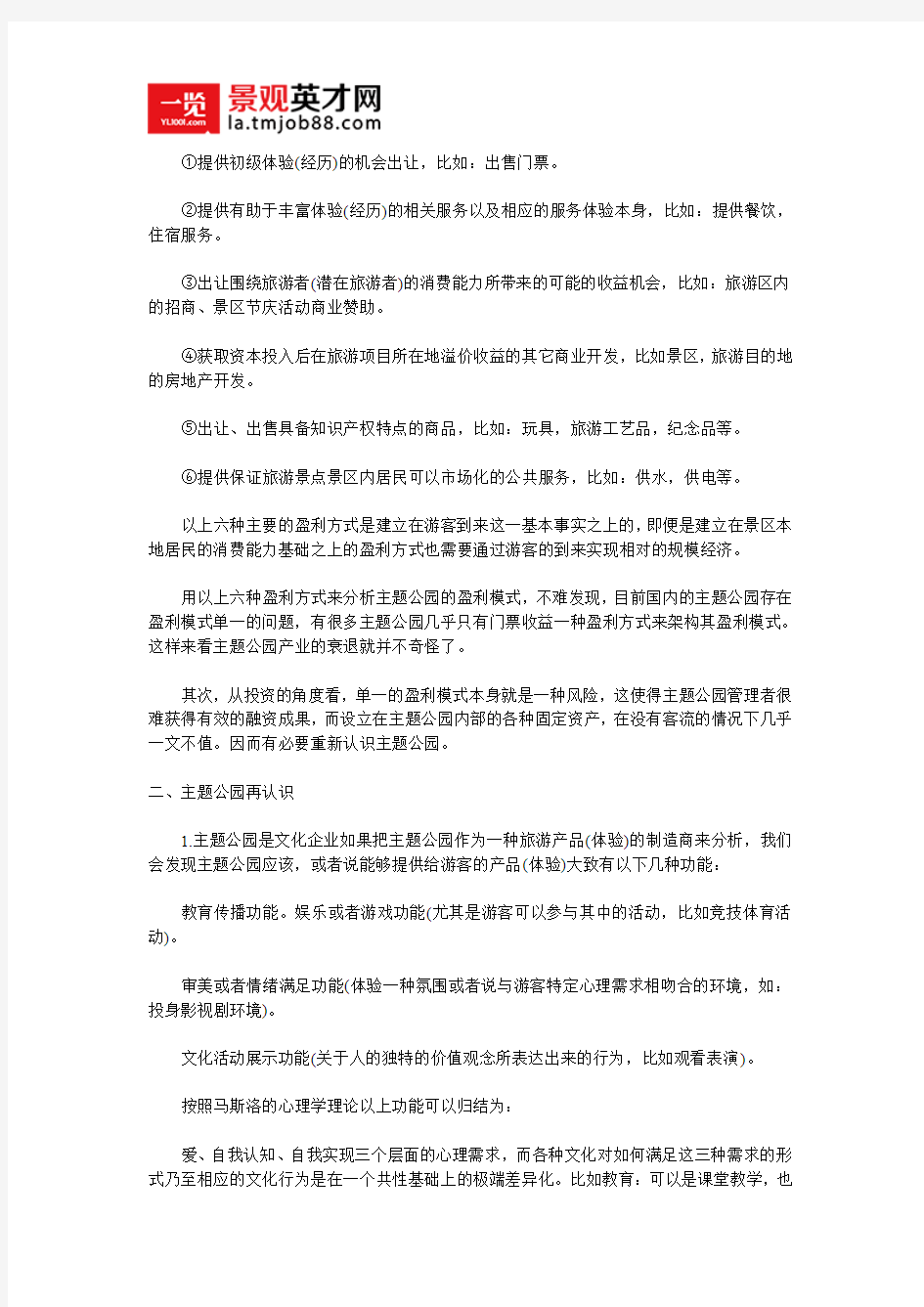 主题公园的盈利模式规划