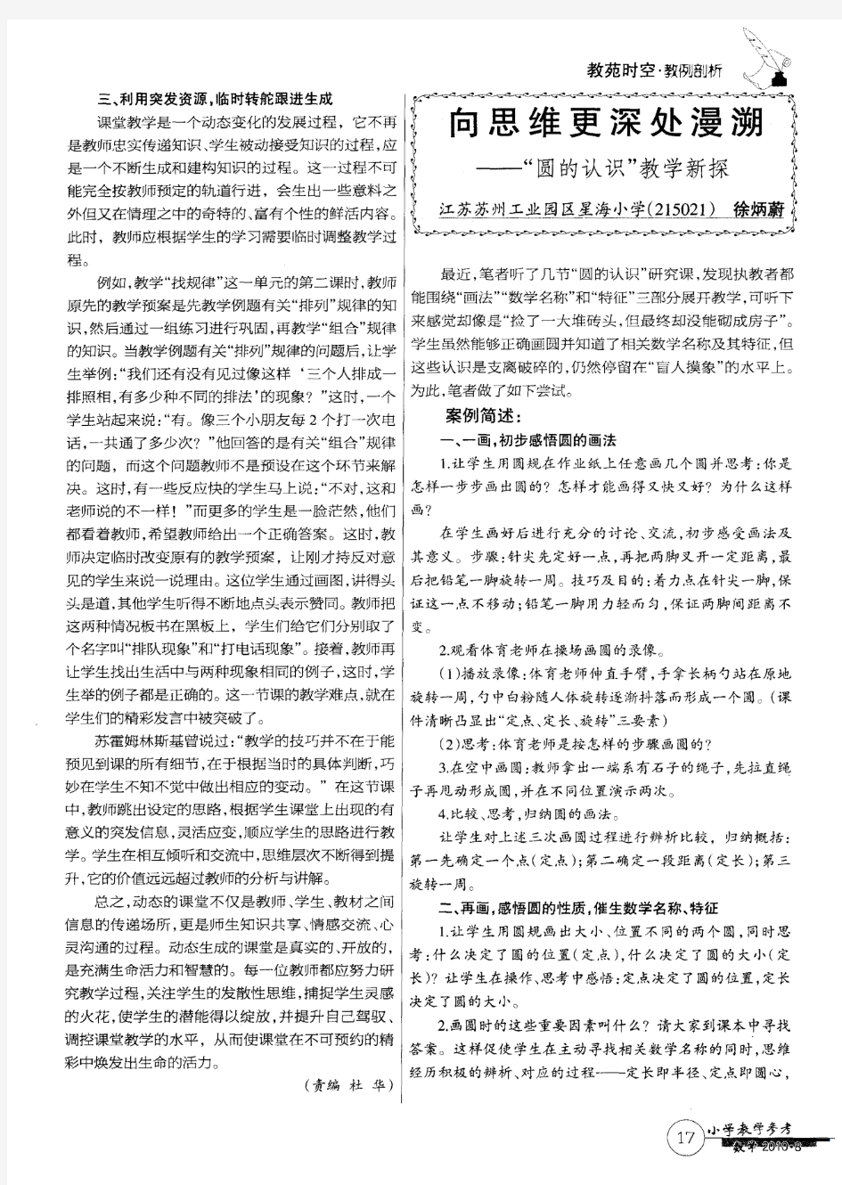 向思维更深处漫溯——“圆的认识”教学新探