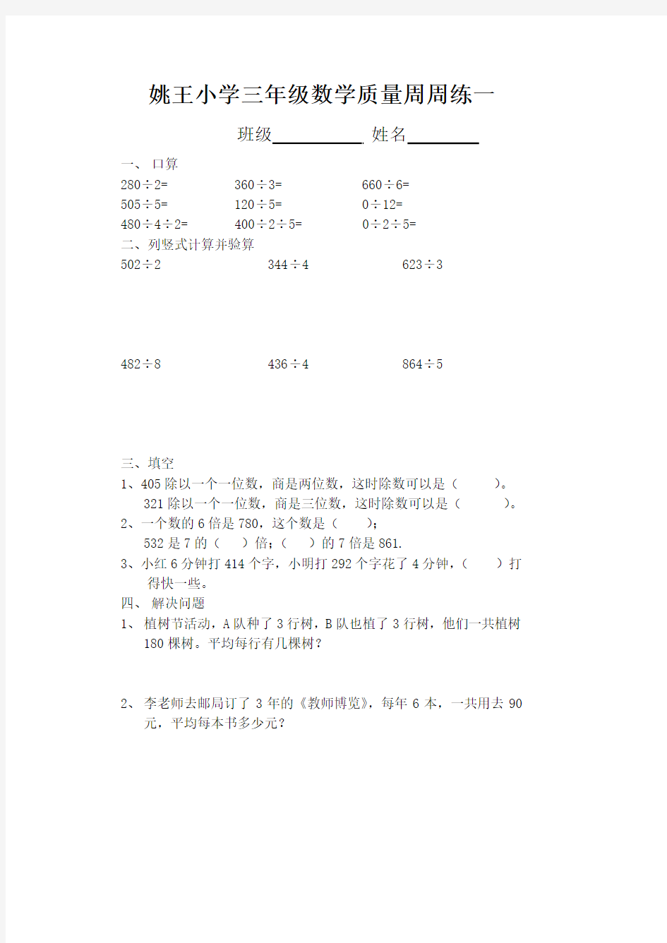 三年级下册数学质量周周练