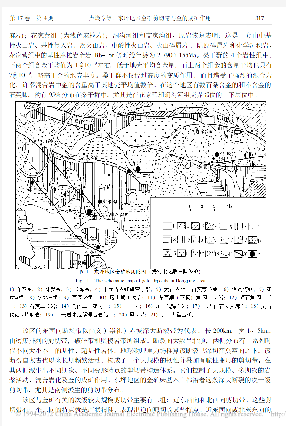 东坪地区金矿剪切带与金的成矿作用