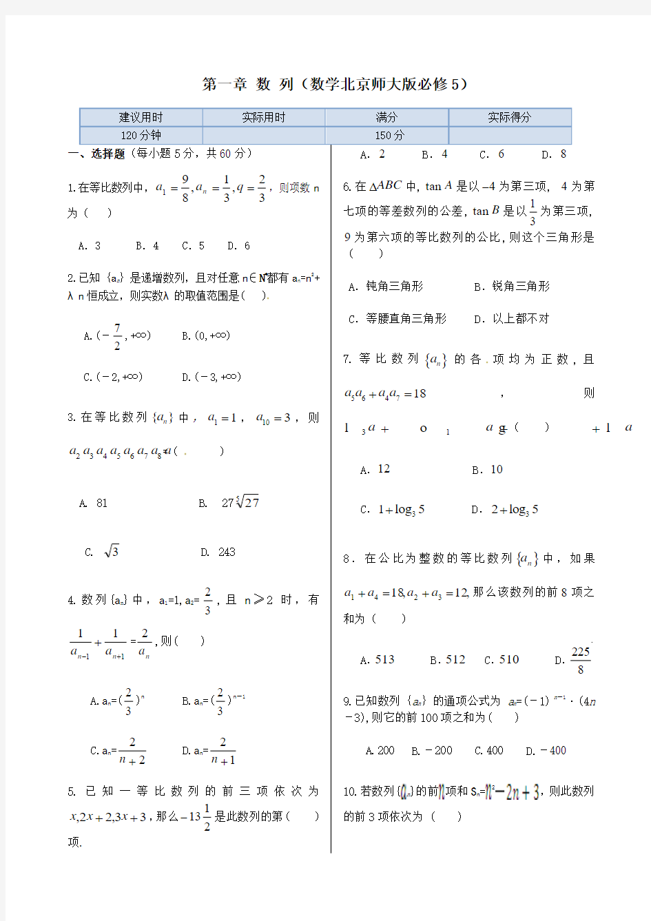 高中数学北师大版必修五 单元检测第一章 数列 Word版含答案