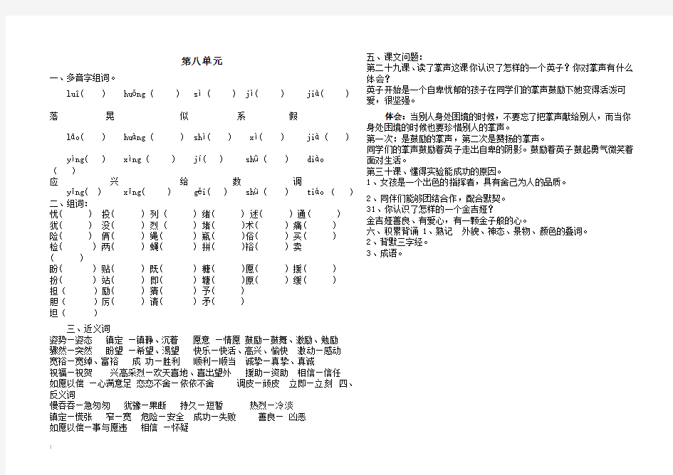 2014年秋人教版三年级上册语文第八单元总复习试题