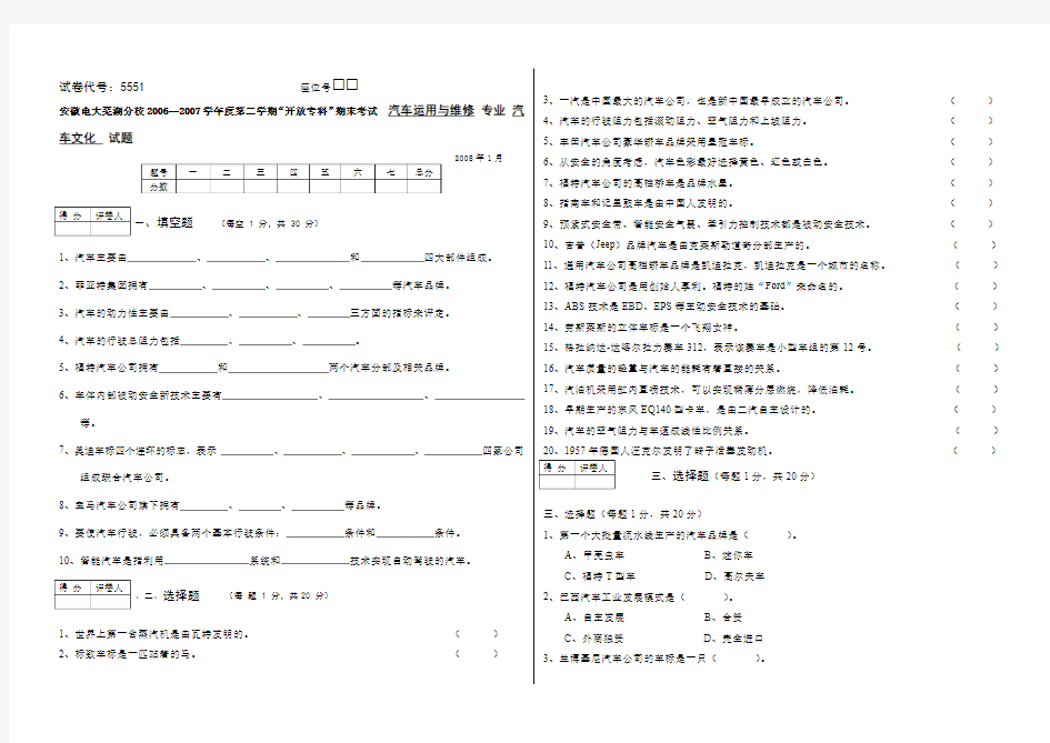 汽车文化试卷