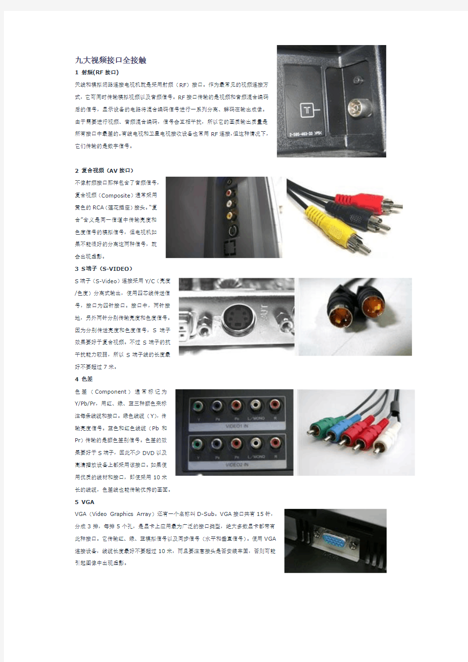 9种常见视频接口