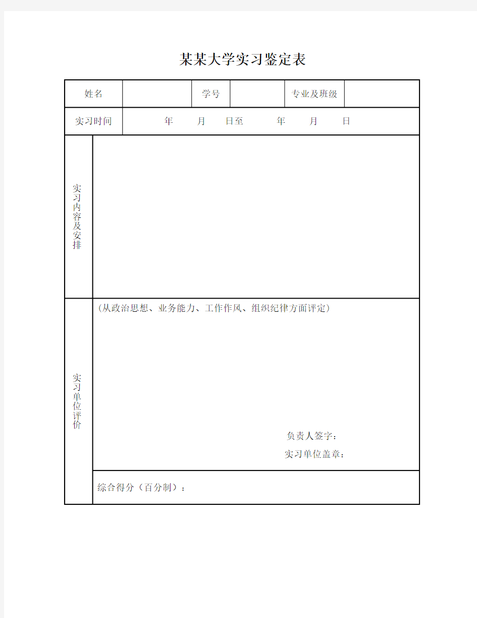 大四实习证明表格