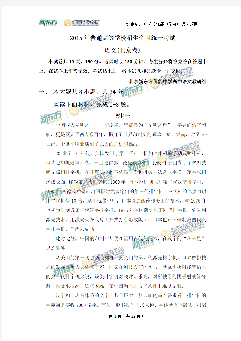 2015年北京高考语文试卷