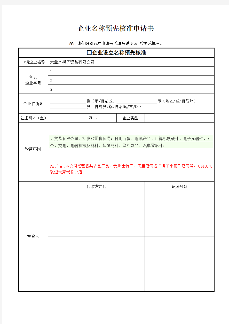 最新注册公司所需表格