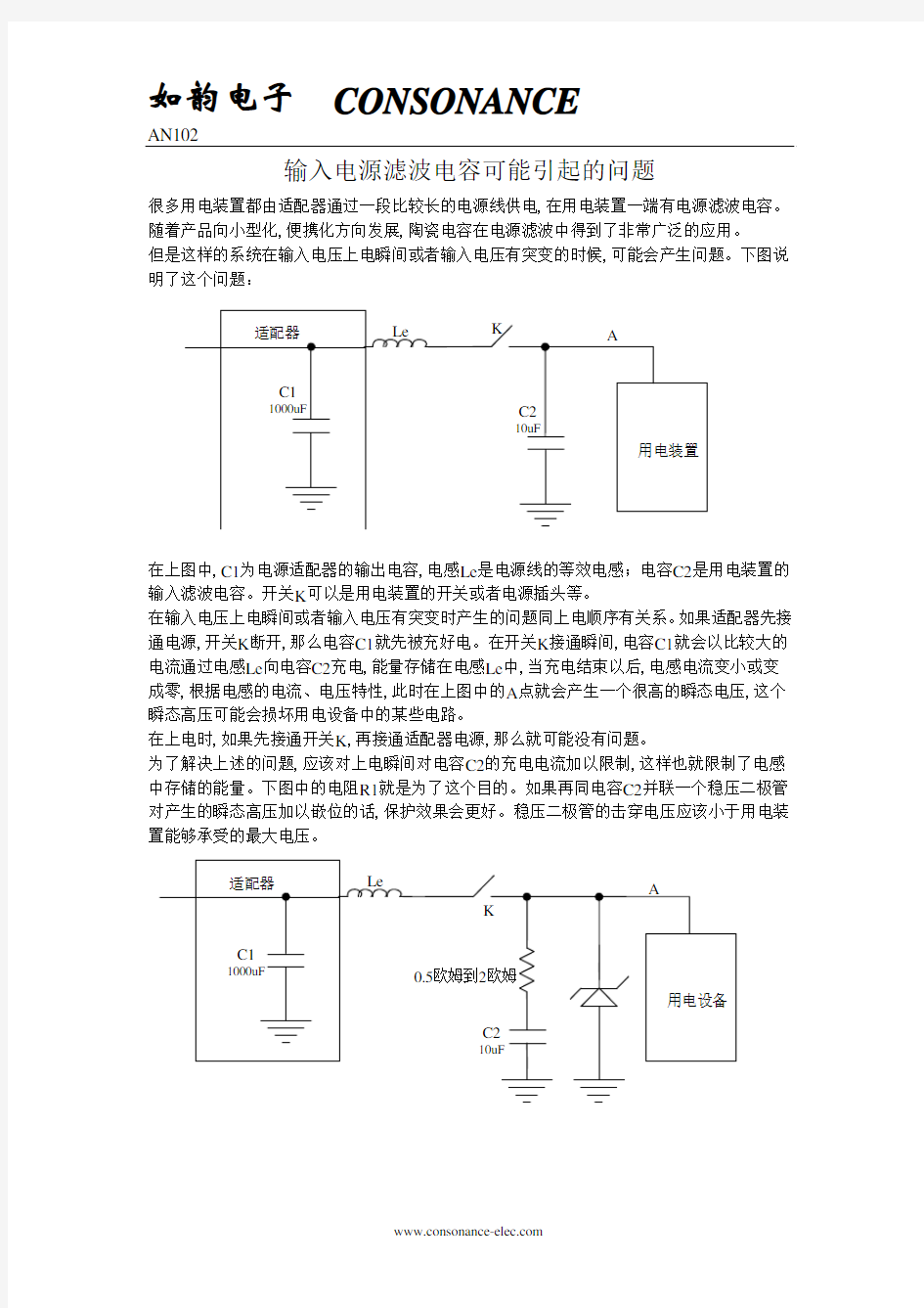 输入电源滤波电容可能引起的问题