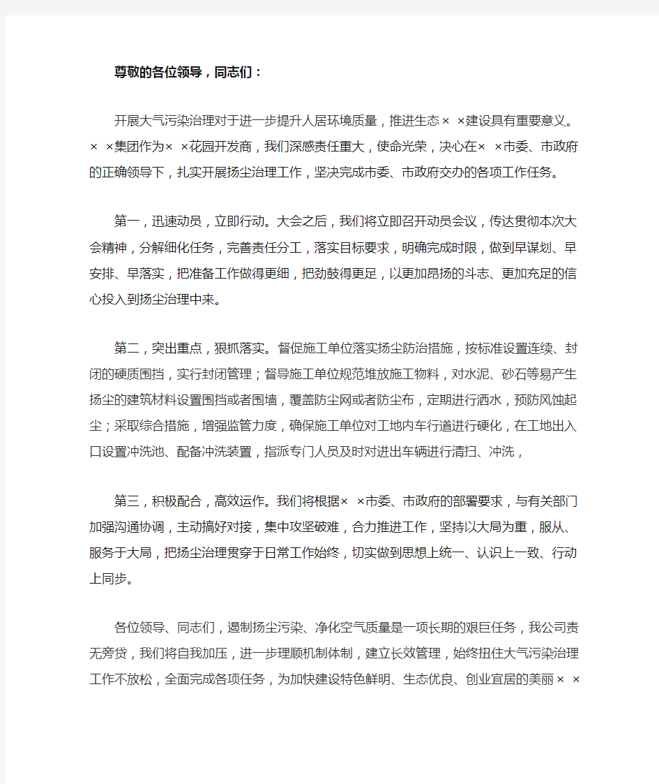 建筑工地扬尘方防治发言稿