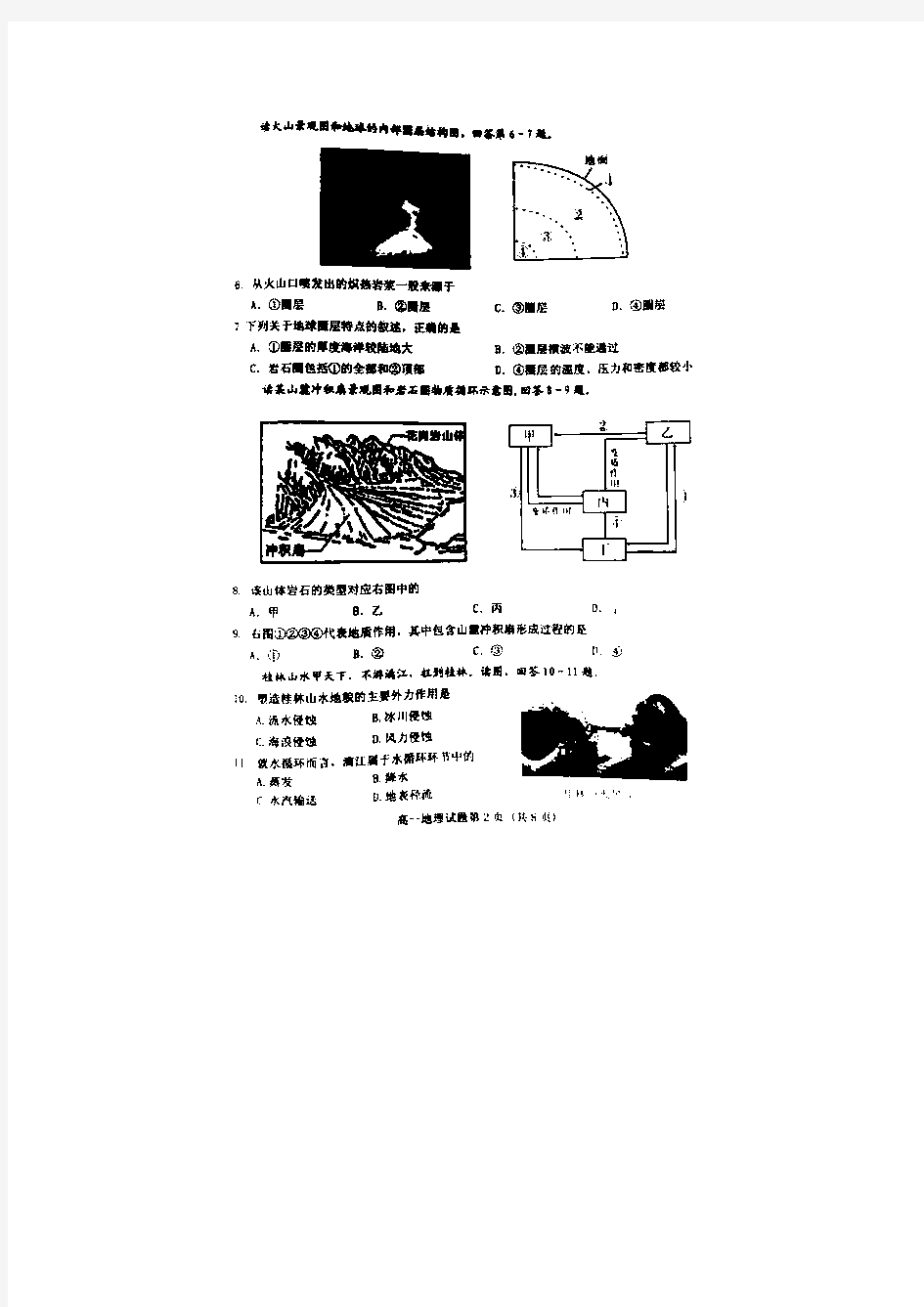 河北省邯郸市2014-2015学年高一上学期期末教学质量检测地理试题 扫描版含答案