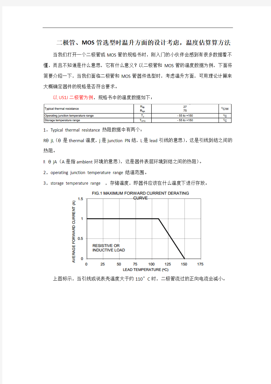 二极管,MOSFET管规格书温度信息的含义