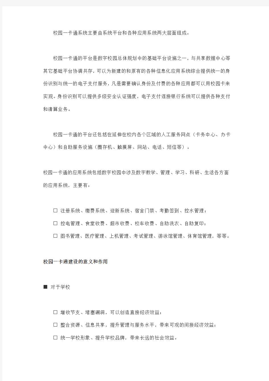 新中新校园一卡通系统完整解决方案