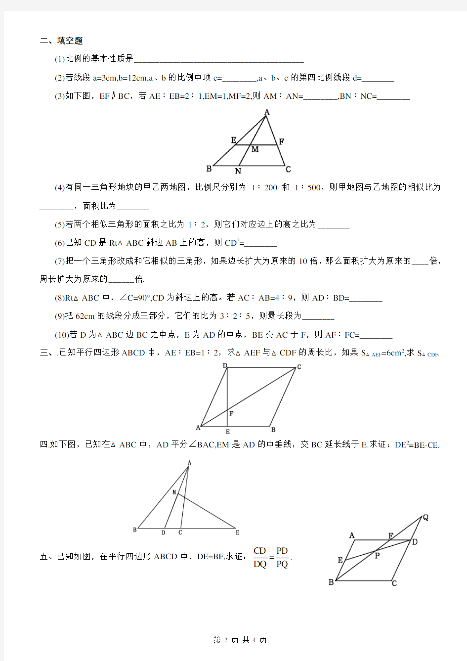 《相似三角形》复习题及答案