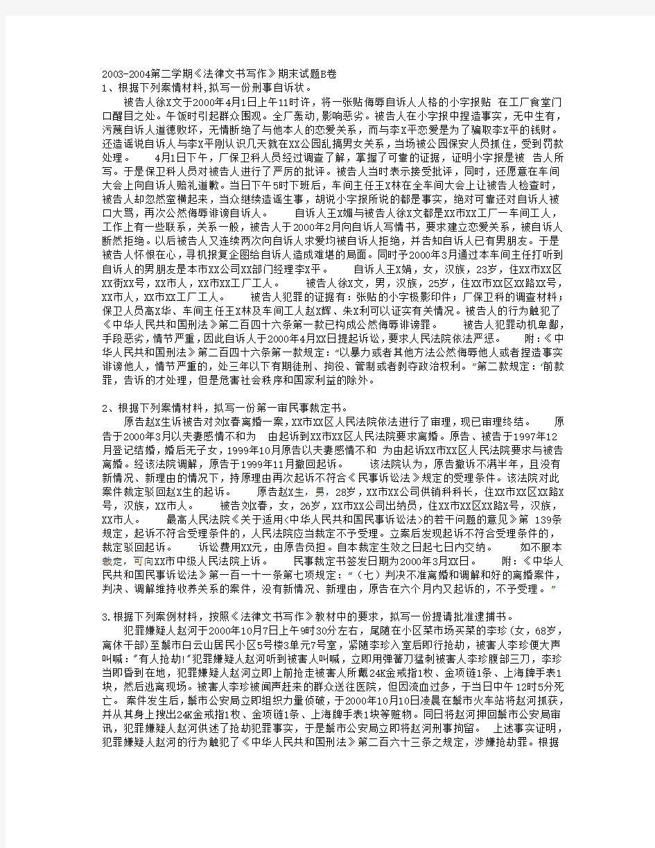 法律文书考试题2卷