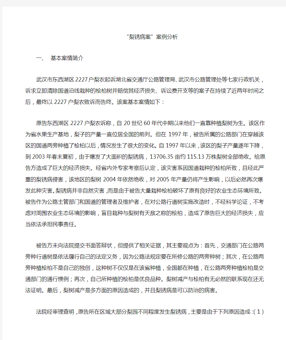 环境法案例分析