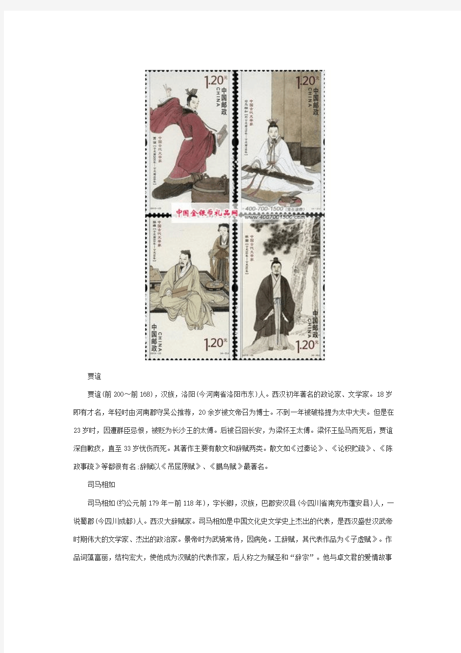 2013中国古代文学家