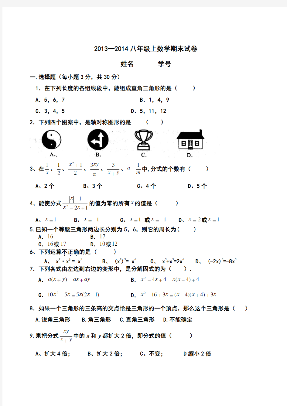 贵州省贞丰县者相镇初级中学八年级数学上期末试卷