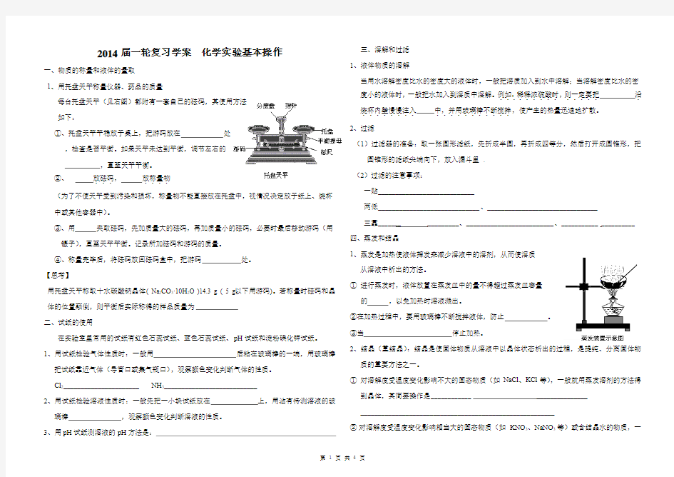 2014届一轮复习学案  化学实验基本操作