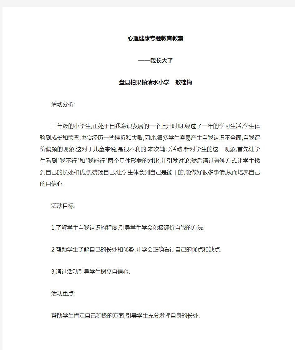 小学二年级心理健康教育教案