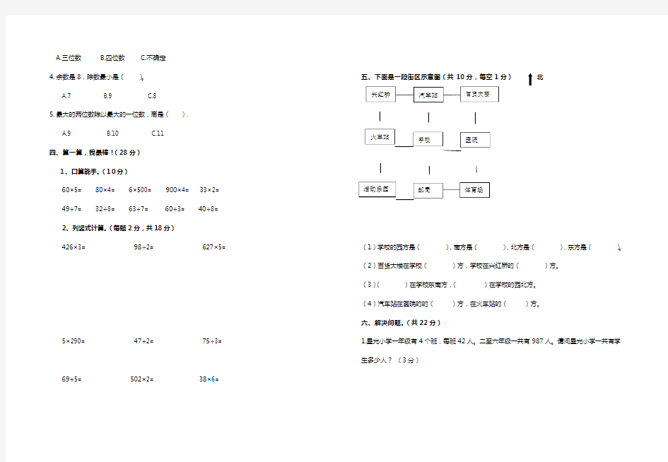 三年级上册数学期中测试卷