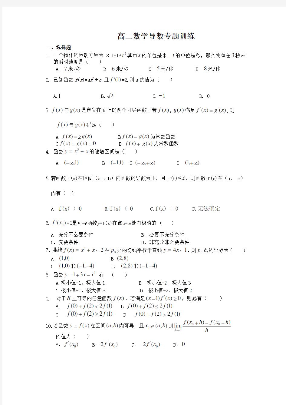 高中数学导数专题训练