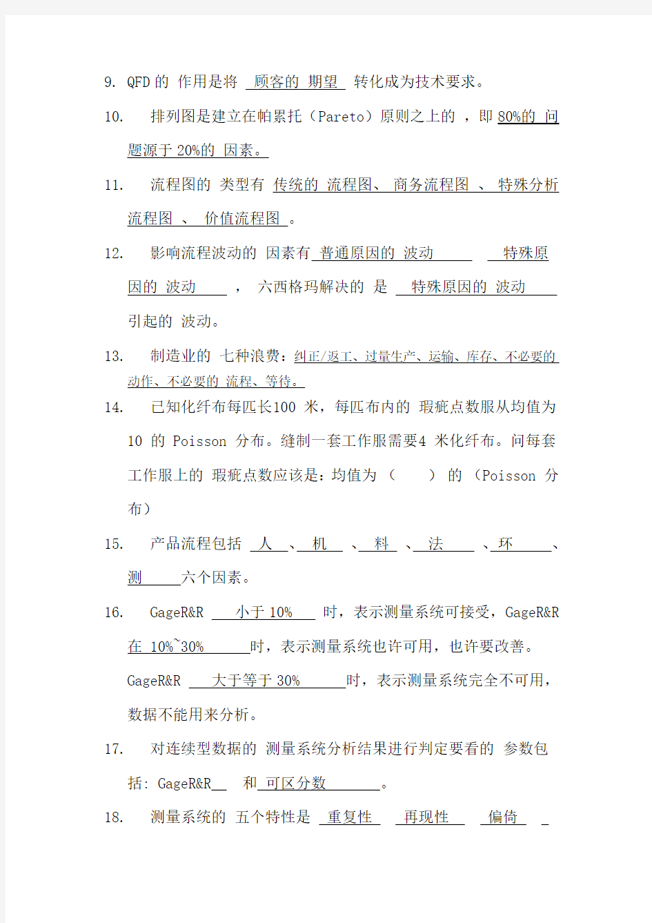 西格玛绿带试题及答案