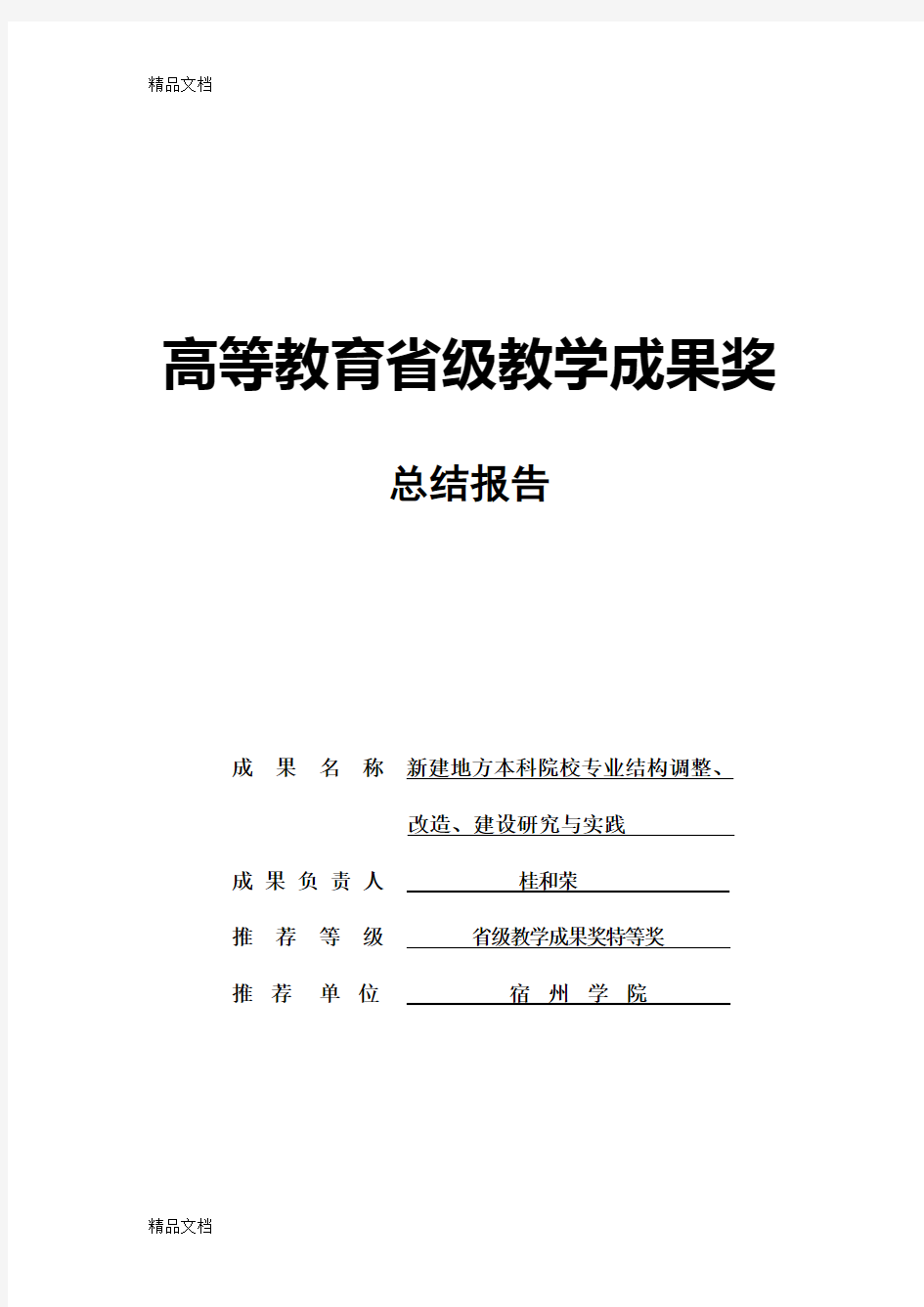 高等教育省级教学成果奖教学文案