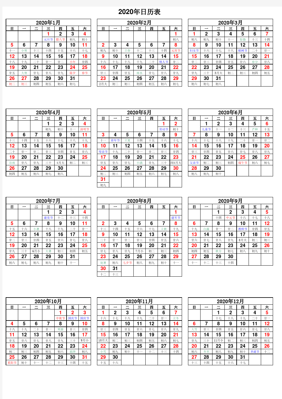 2020年日历表(竖版 A4纸打印版)