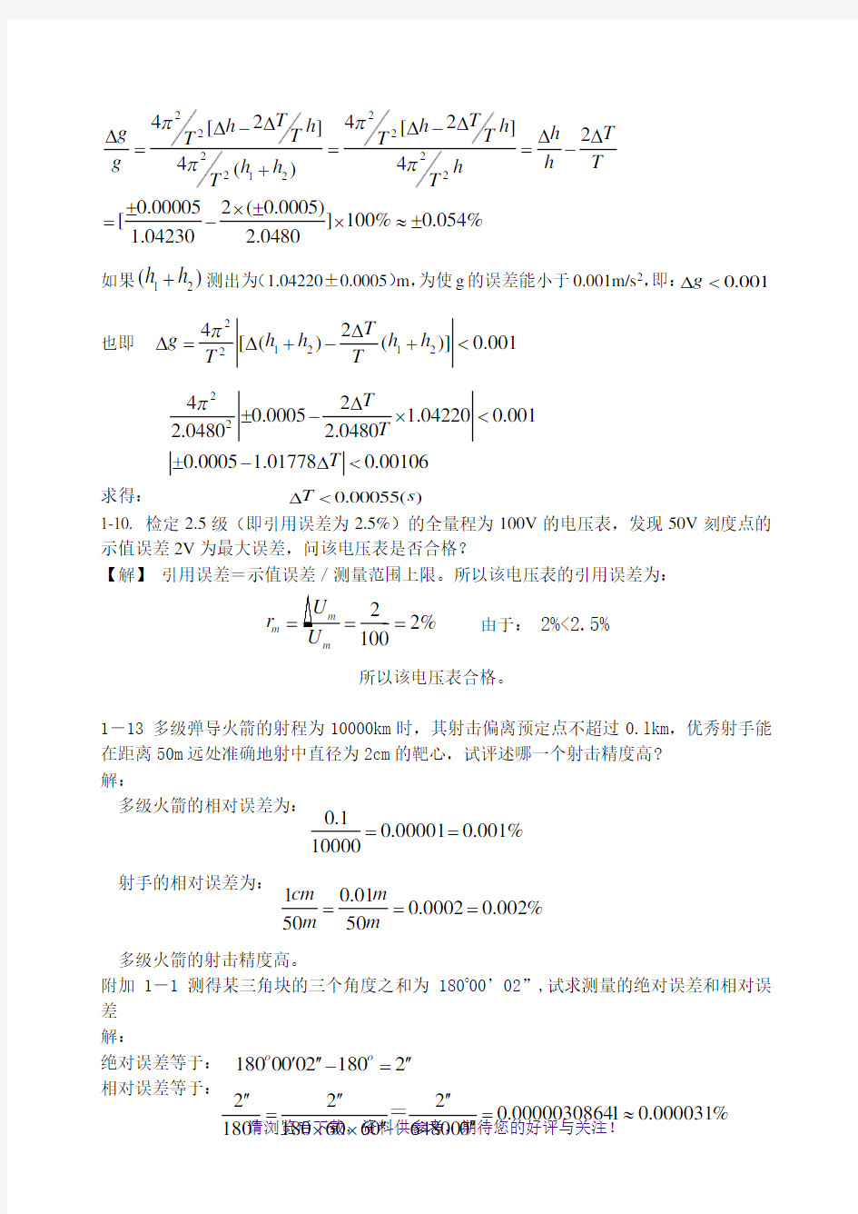 《误差理论与数据处理(第6版)》费业泰-课后答案全