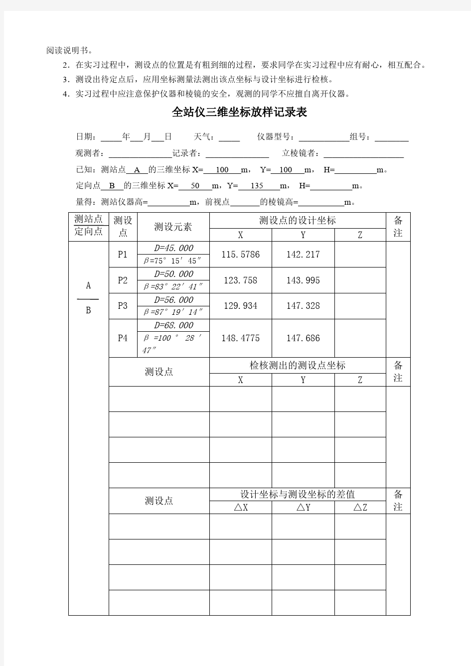 工程测量学课间实验报告数据版