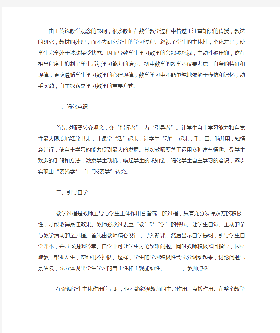 自主学习方法与过程