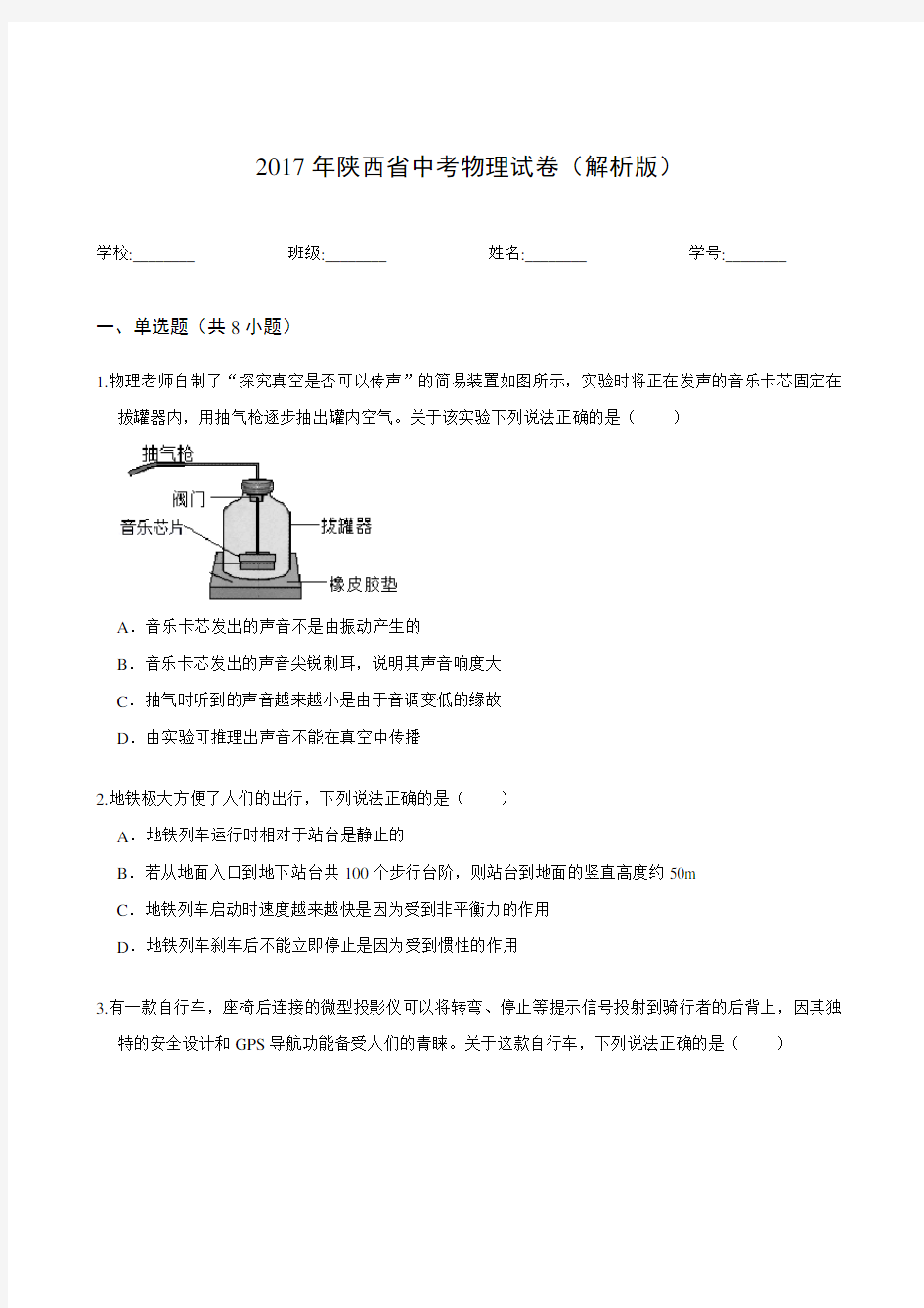 2017年陕西省中考物理试卷(解析版)