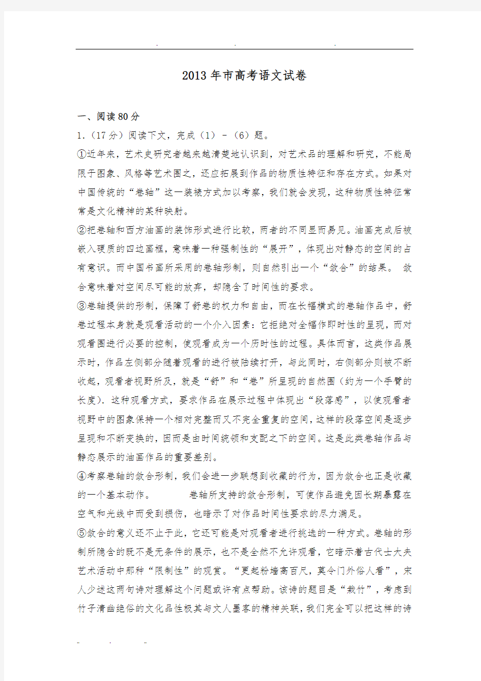 2013年上海市高考语文试卷