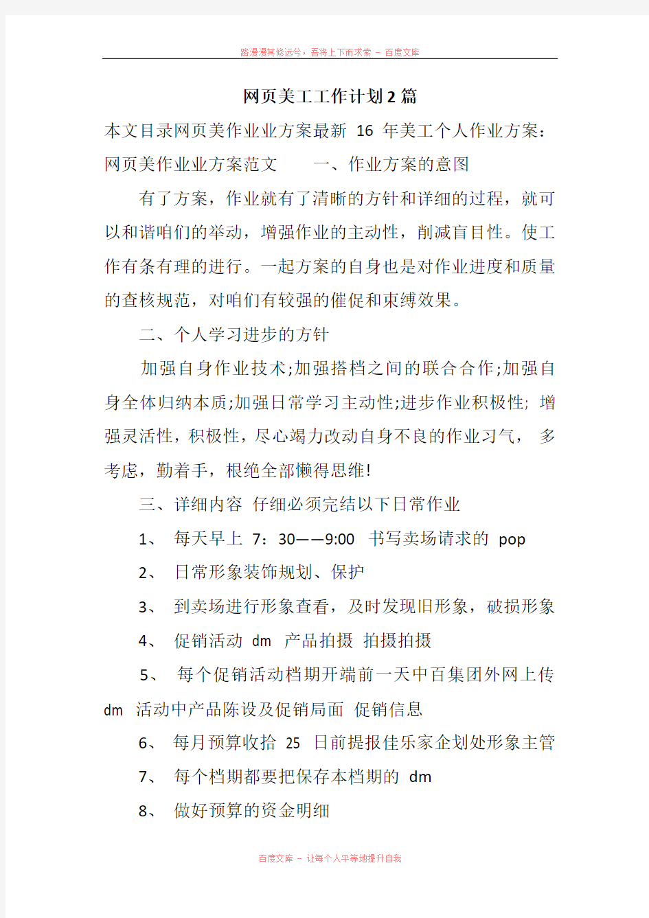 网页美工工作计划2篇