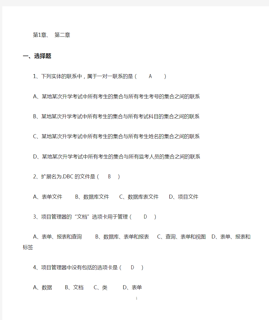 表的基本操作题答案