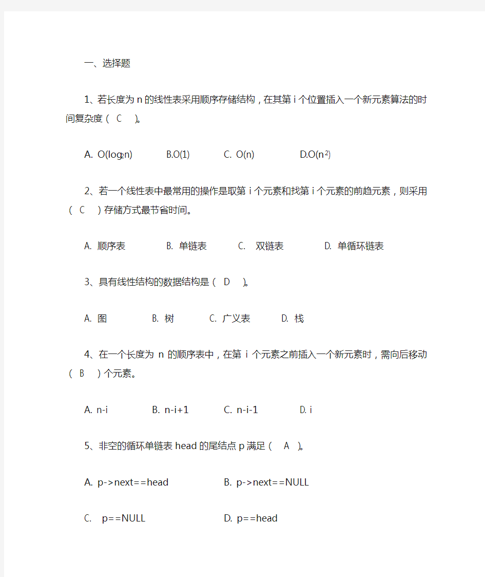 《数据结构》课程第2次作业