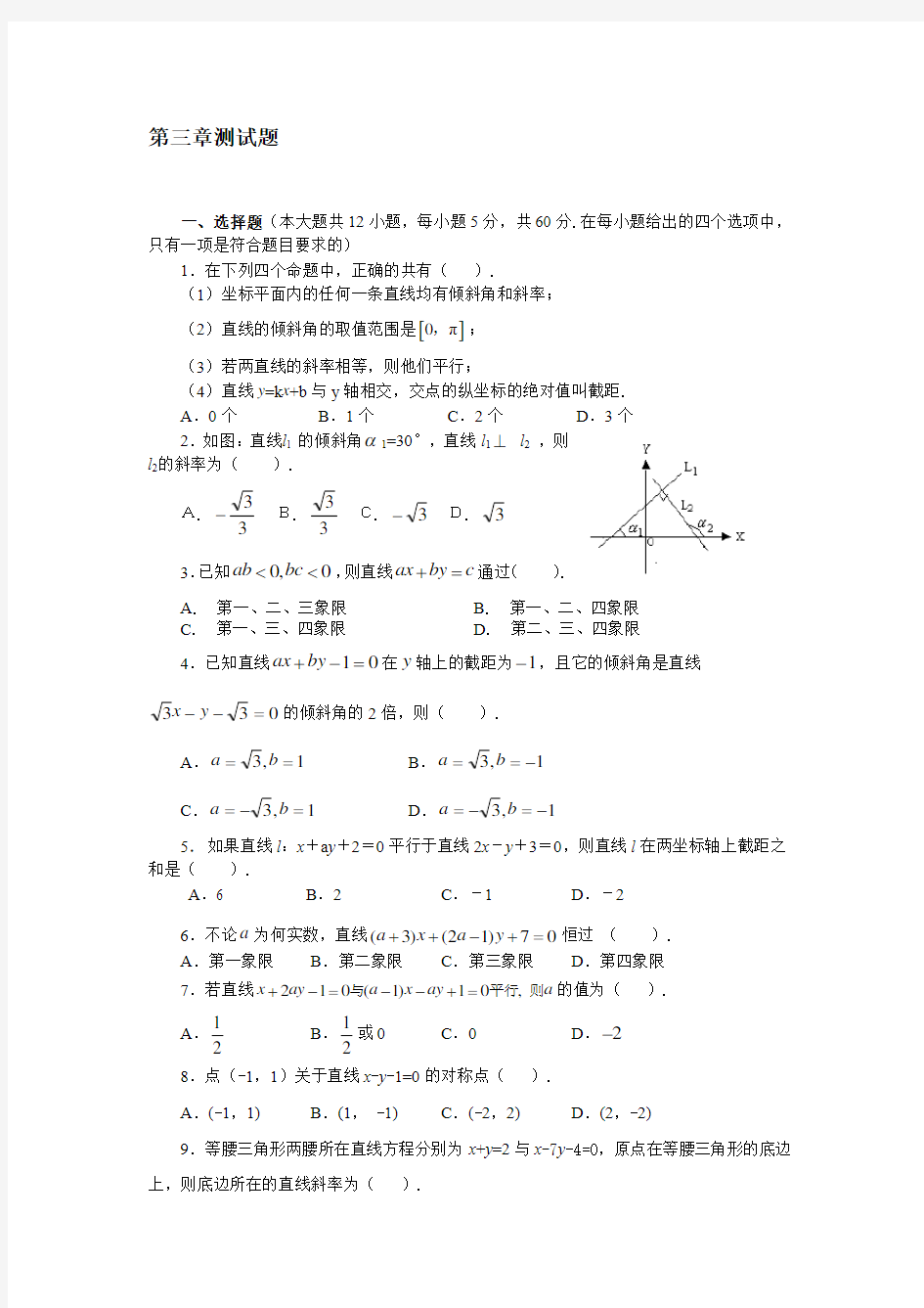 人教版必修二第三章测试题(含答案)