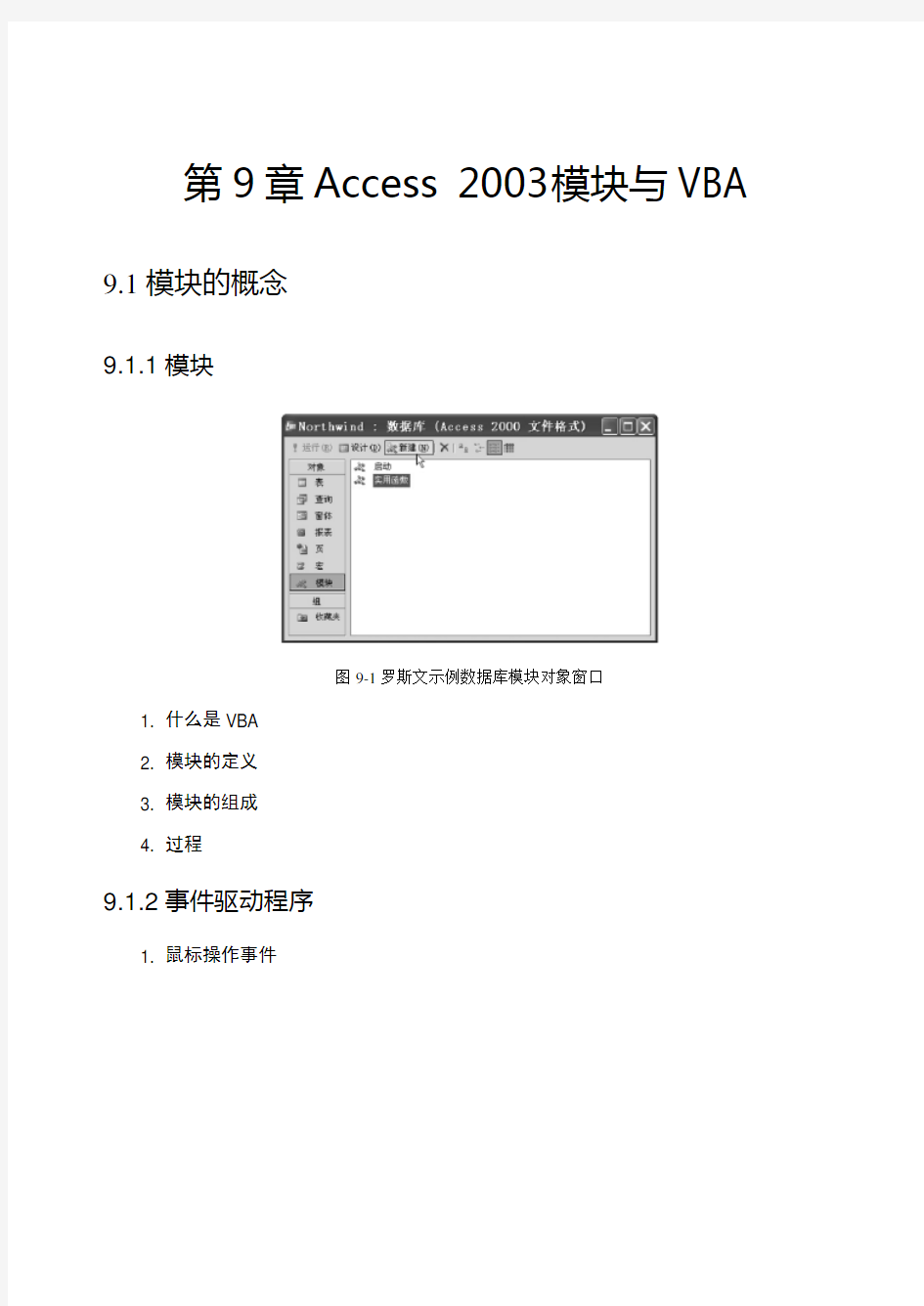 Access数据库基础教程素材