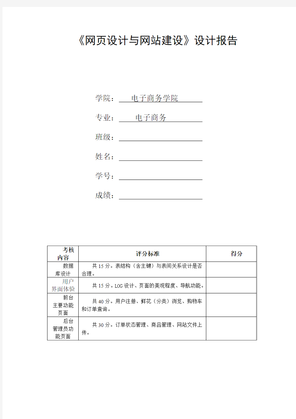 《基于ThinkPHP的鲜花网站》设计报告参考资料