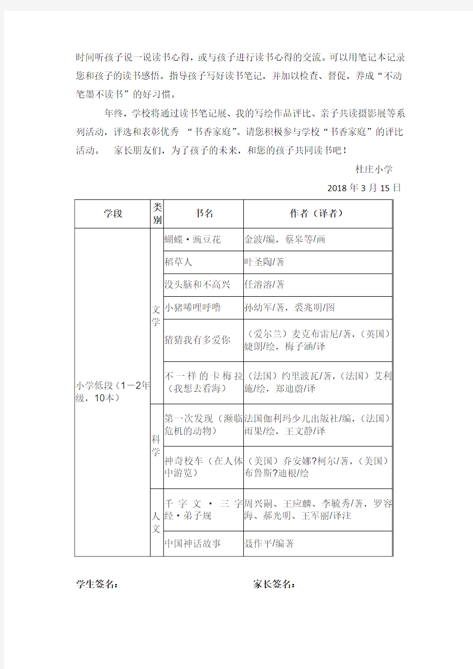 亲子共读 致家长的一封信1、2年级