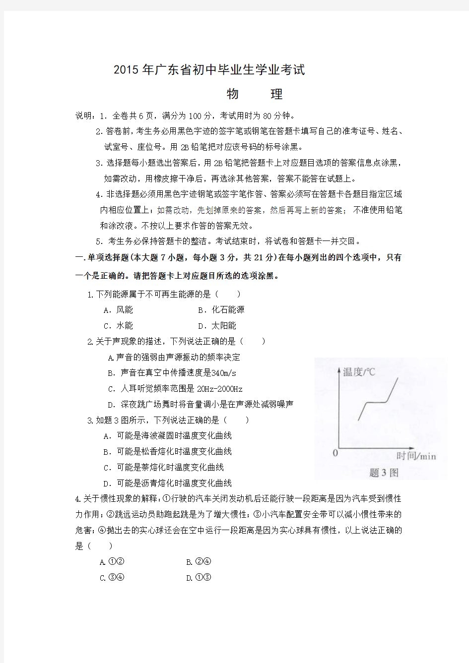 2015年广东省中考物理试题及答案