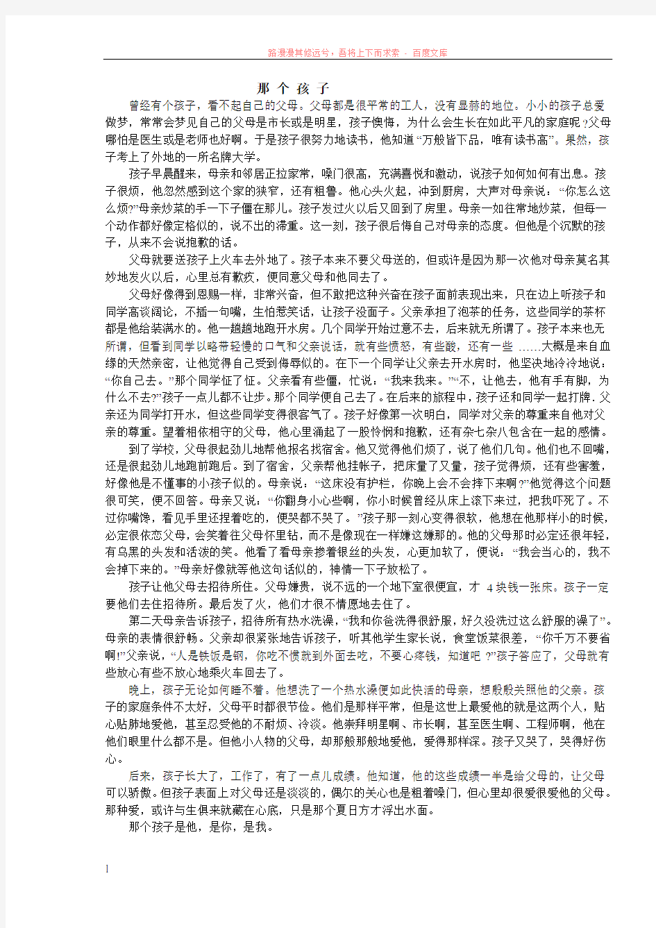 那个孩子阅读及答案-从嫌弃父母到又看不惯同学使唤父母的成长