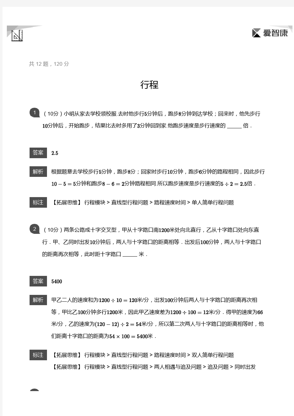 北京清华附中小升初分班考试数学行程 答案解析